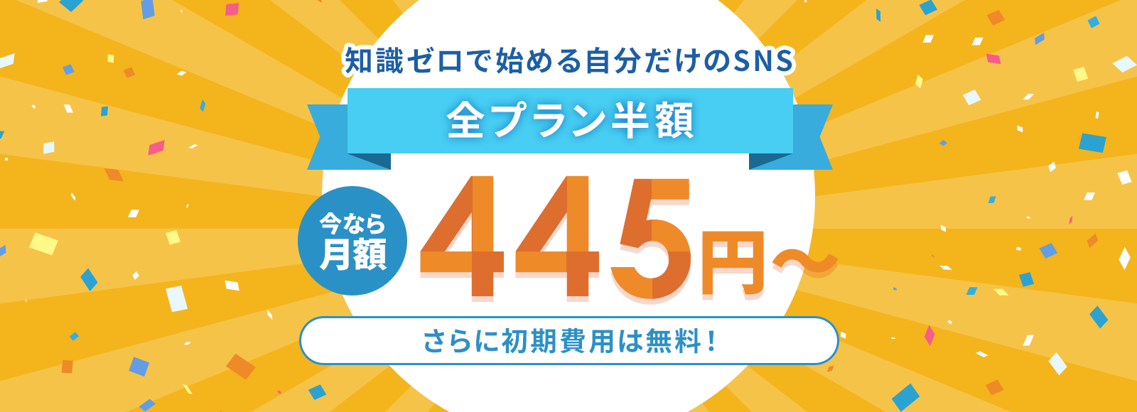 ���ץ��Ⱦ�ۥ����ڡ��󡪡�2025ǯ9��2��(��) �� 2025ǯ12��2��(��)�ޤǡ�