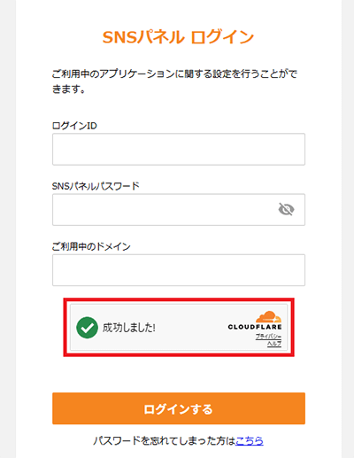 Turnstile認証画面の例